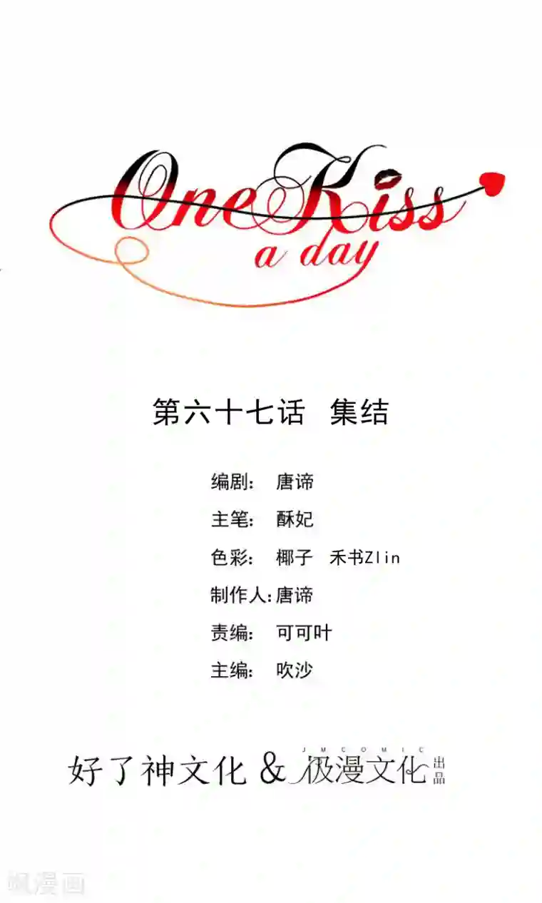 One Kiss A Day第67话 集结