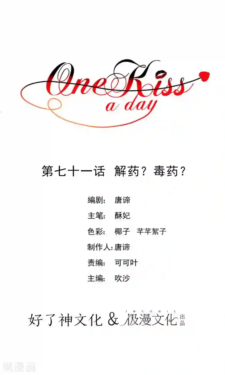 One Kiss A Day第71话 解药？毒药？