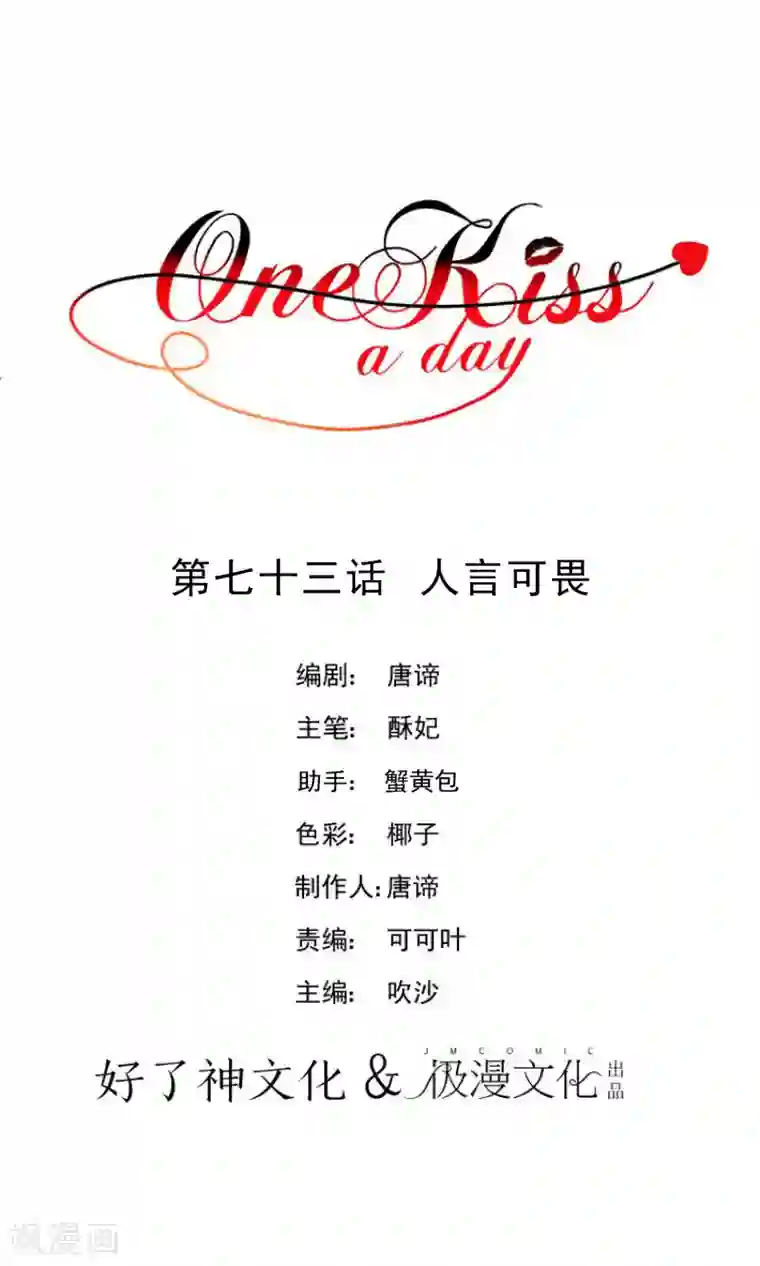 One Kiss A Day第73话 人言可畏