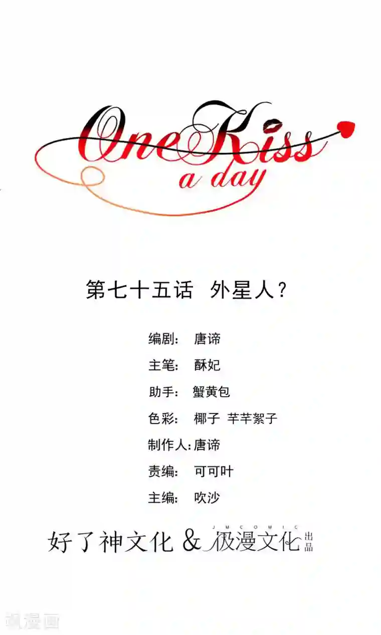 One Kiss A Day第75话 外星人？