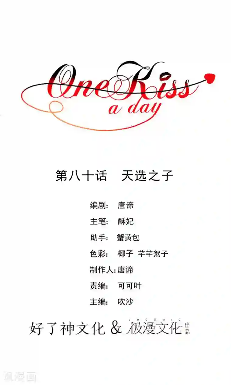 One Kiss A Day第80话 天选之子