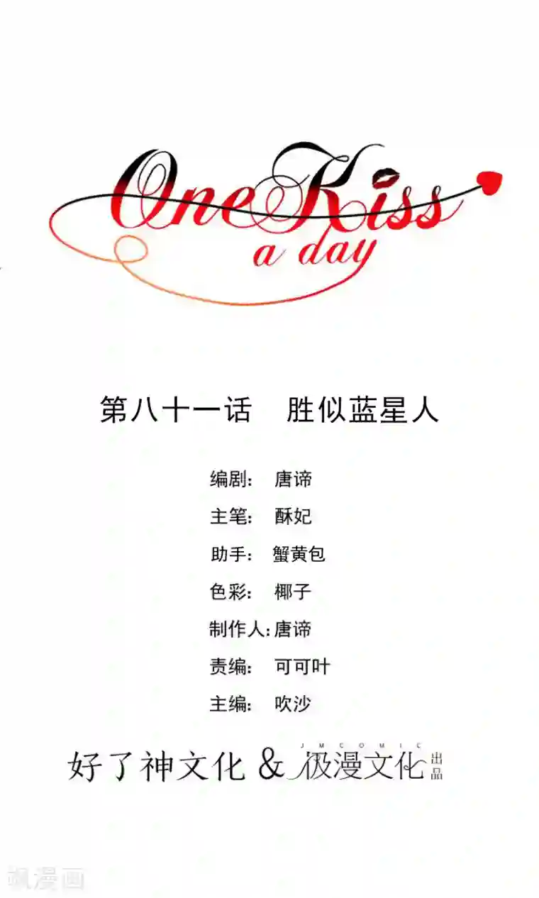 One Kiss A Day第81话 胜似蓝星人