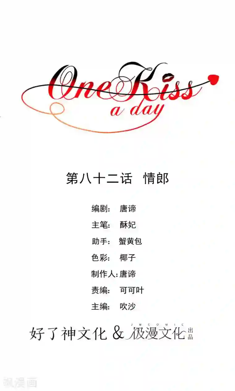 One Kiss A Day第82话 情郎