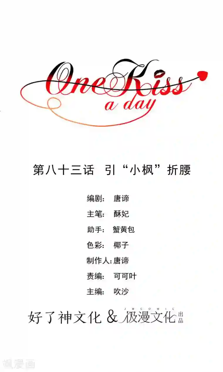 One Kiss A Day第83话 引“小枫”折腰