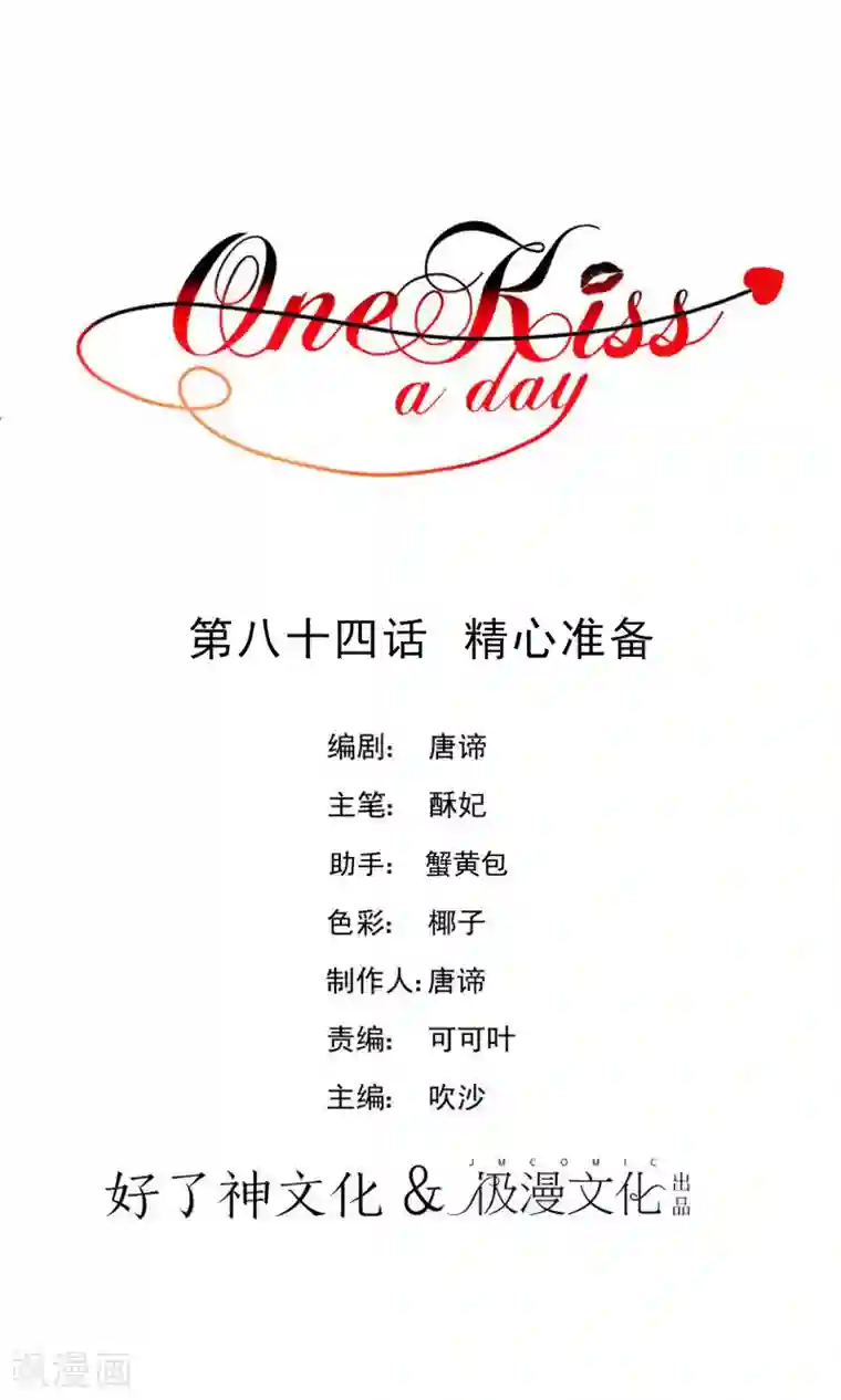 One Kiss A Day第84话 精心准备