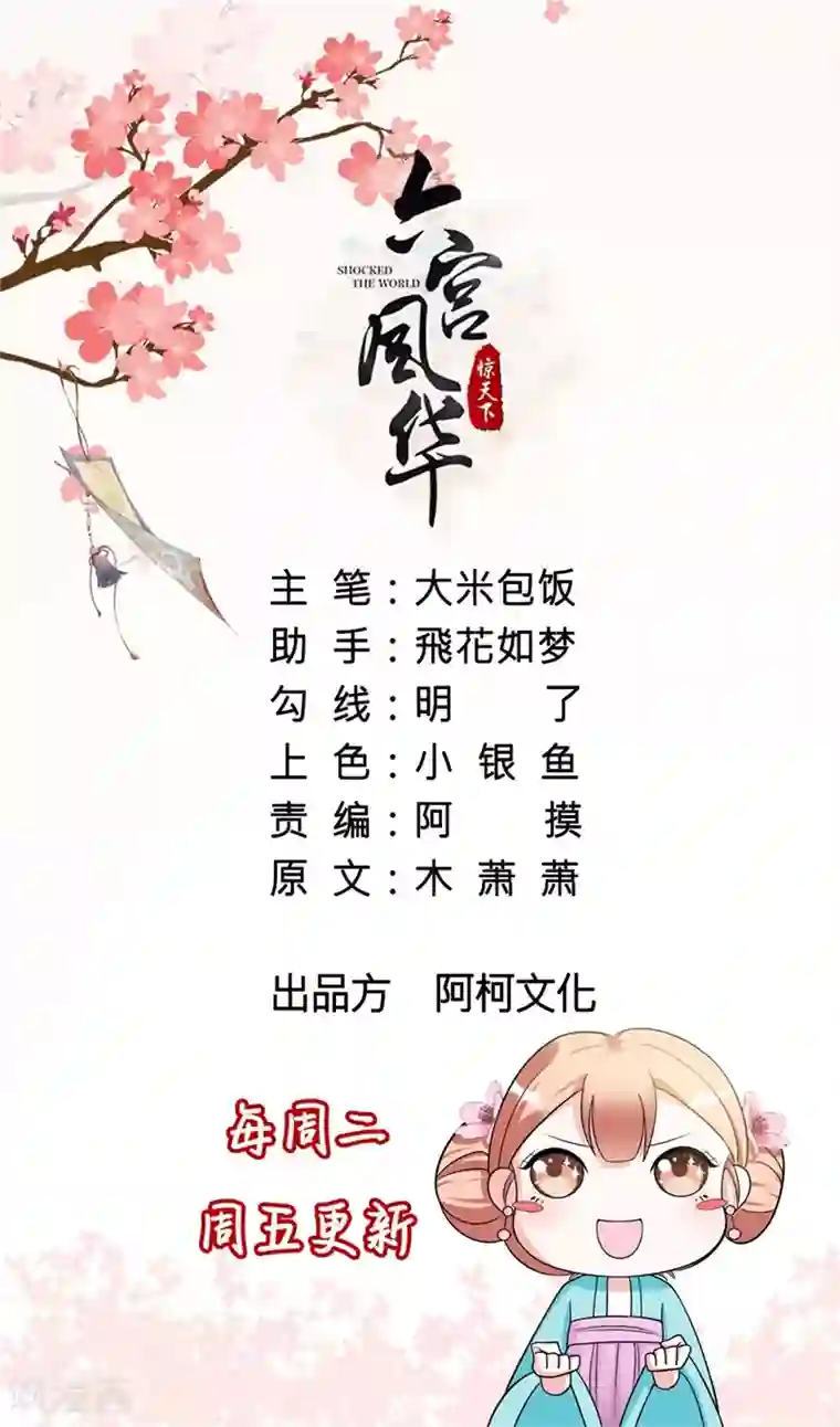 六宫风华第31话 得了什么好东西