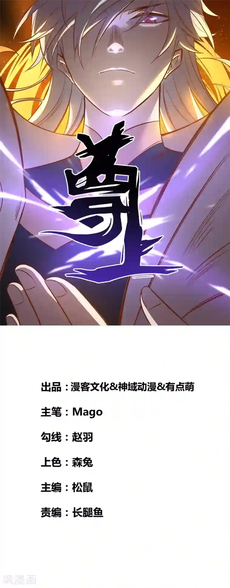 尊上第33话 内门考核