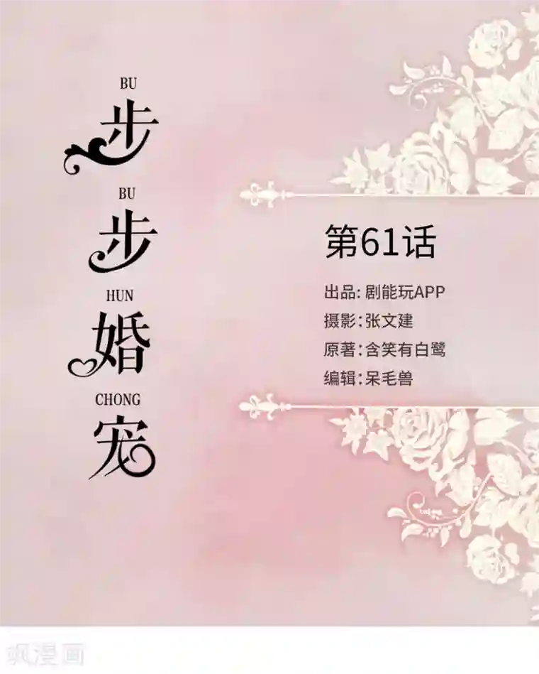 步步婚宠第61话