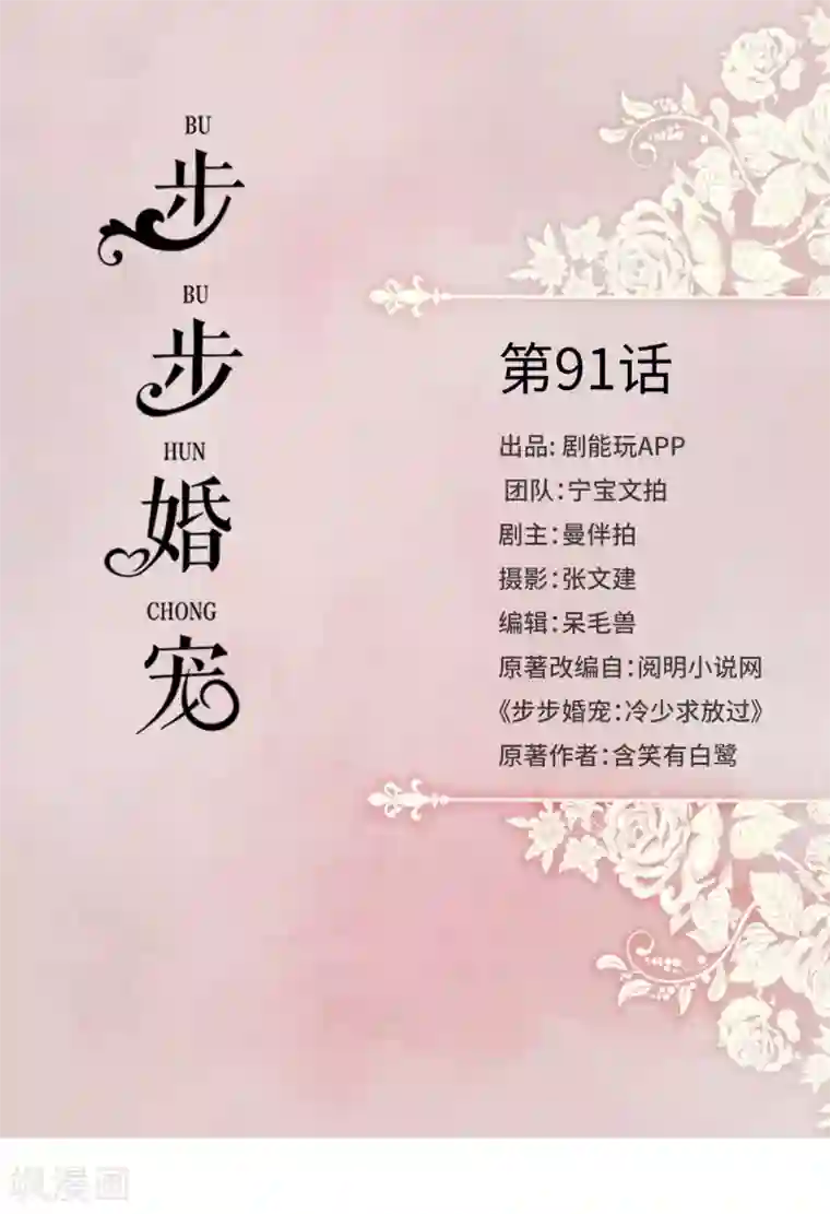 步步婚宠第91话