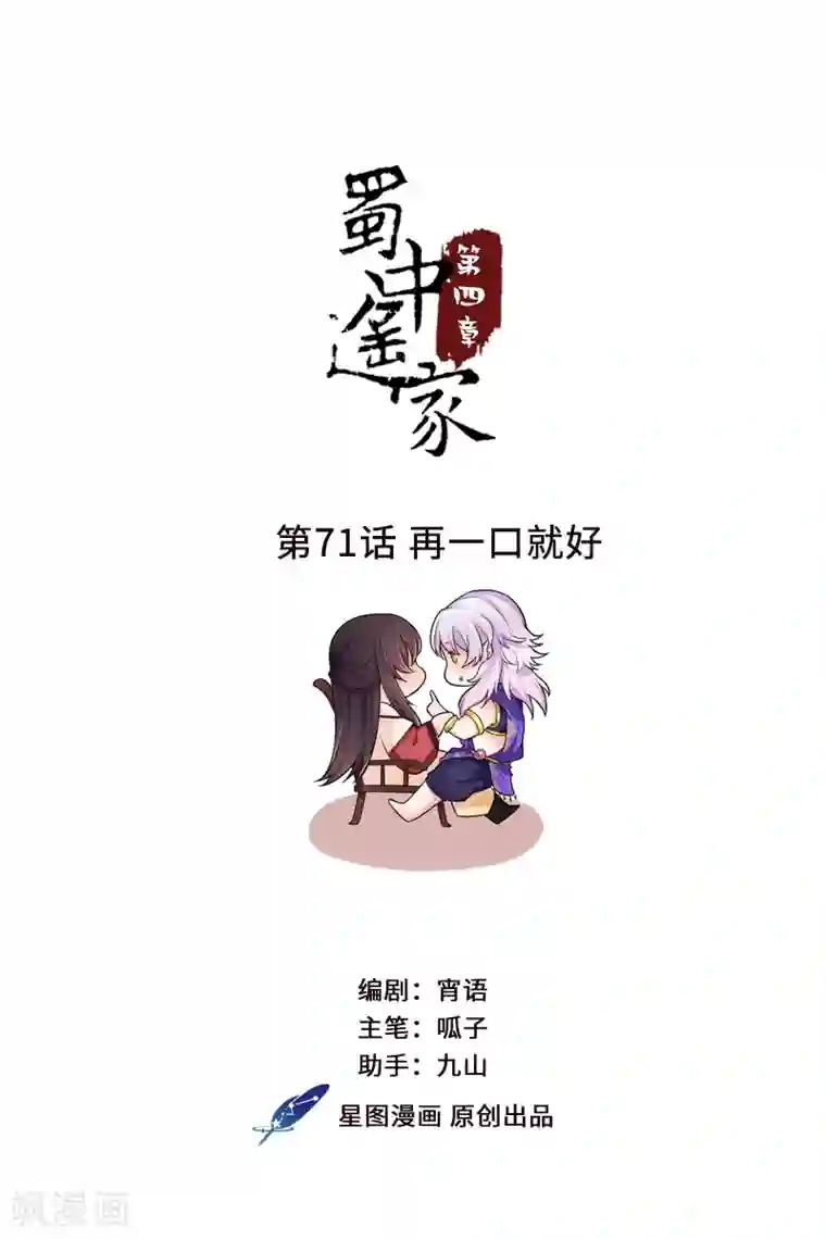 研香奇谈第71话 再一口就好