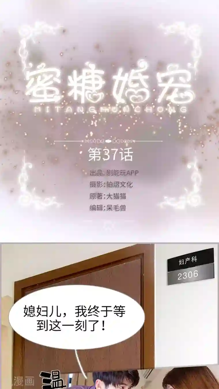 蜜糖婚宠：权少的独家新娘第37话 小权权