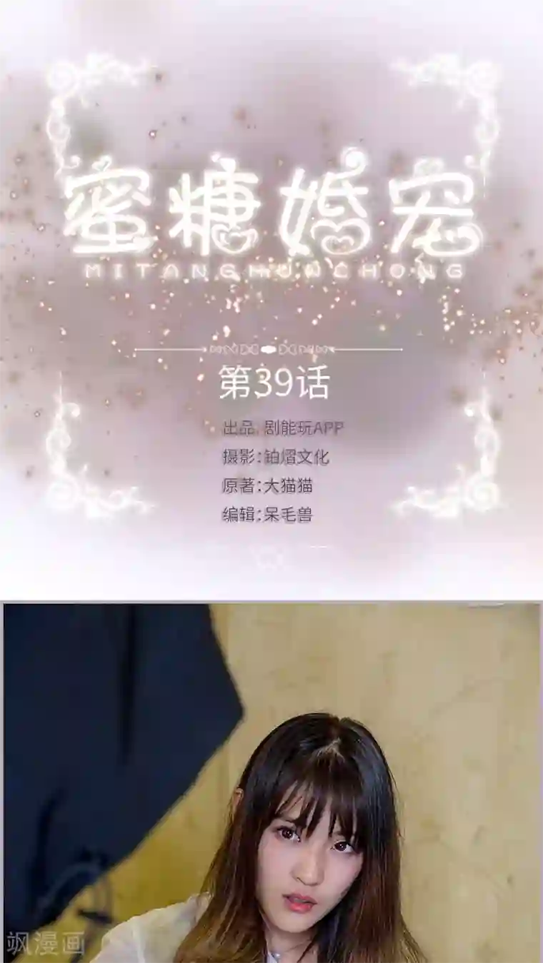 蜜糖婚宠：权少的独家新娘第39话 我们离婚吧