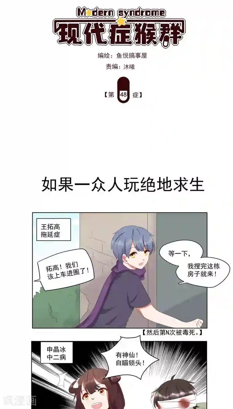 现代症猴群第48话 吃鸡番外篇