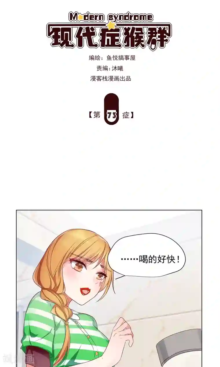 现代症猴群第73话