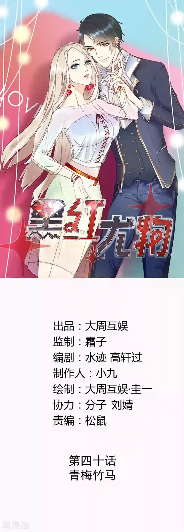 今天怼黑粉了吗？第40话 青梅竹马