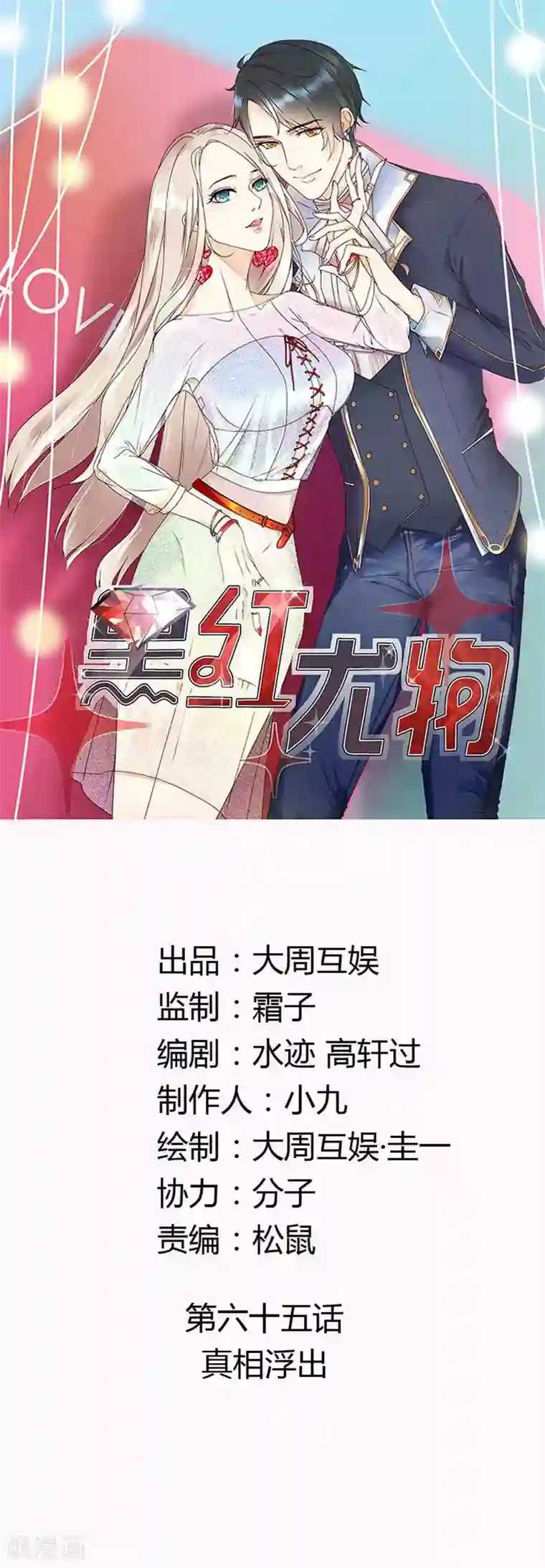 今天怼黑粉了吗？第65话 真相浮出