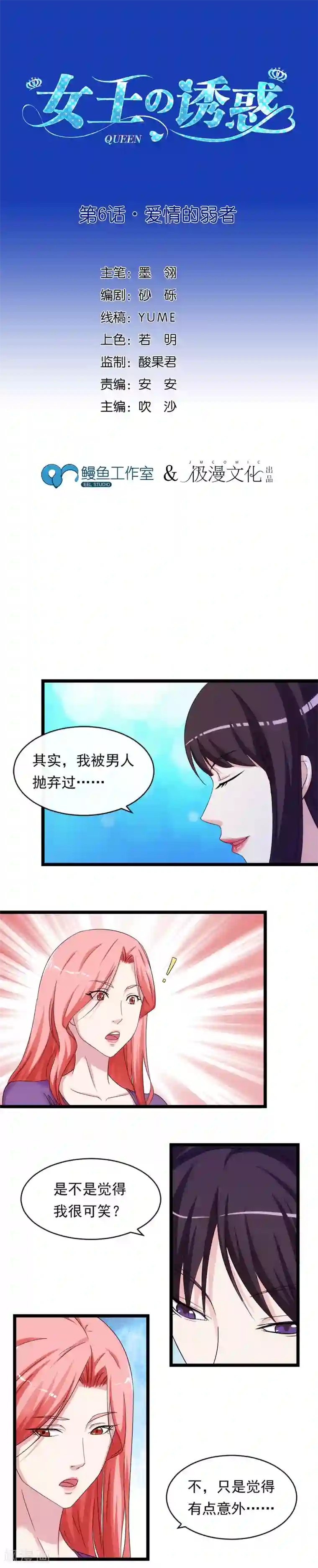 女王的陷阱第6话 爱情的弱者