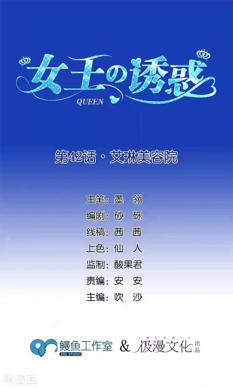 女王的陷阱第42话 艾琳美容院