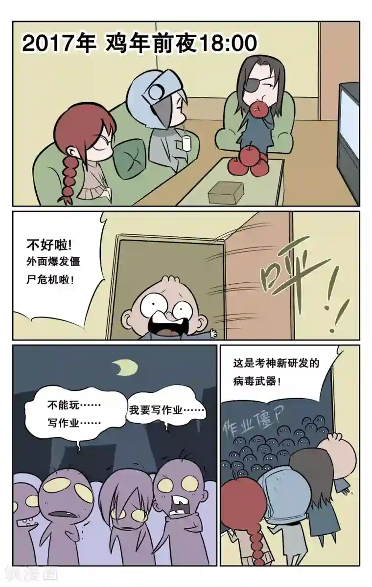 学分战争新年小剧场