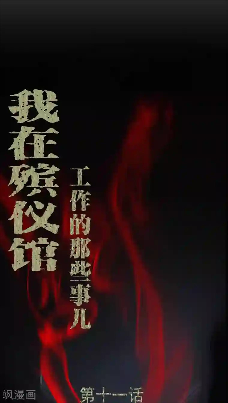 梦魇之旅第11话 和尚死了