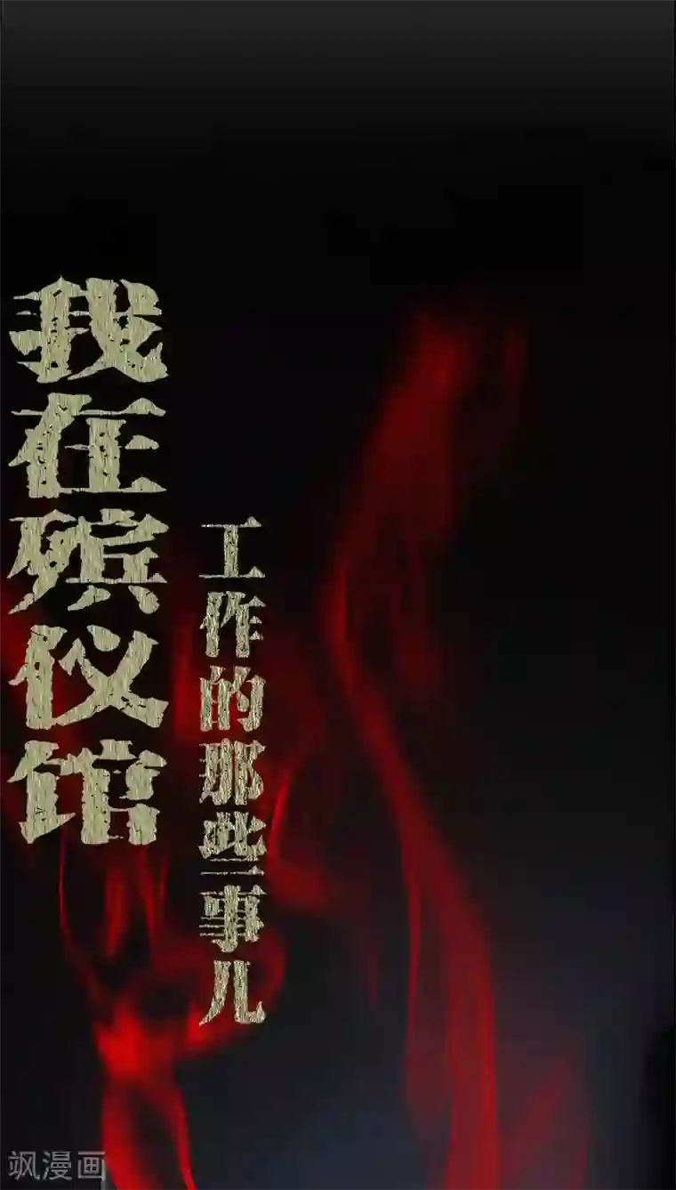 梦魇之旅第81话 彩云镇