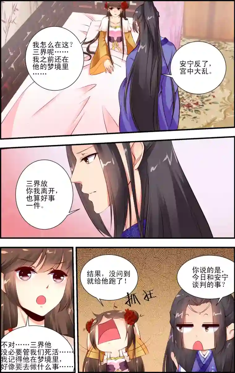 奇门女命师第19话