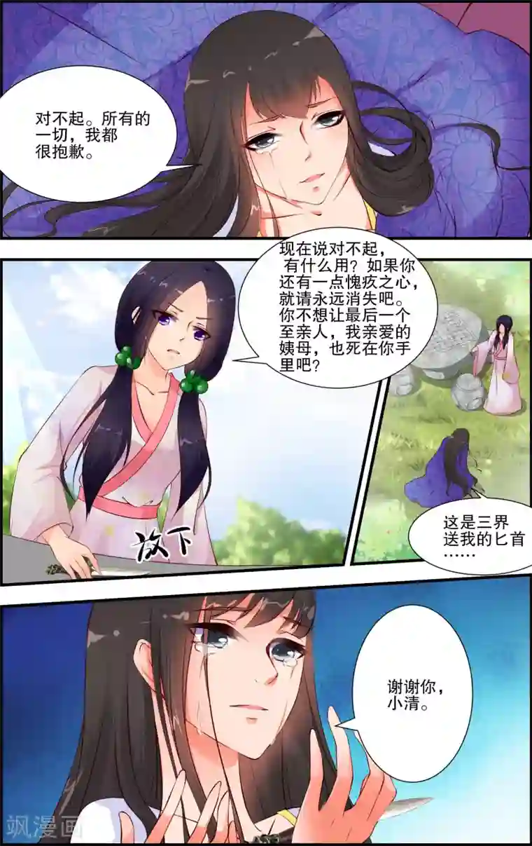 奇门女命师第32话