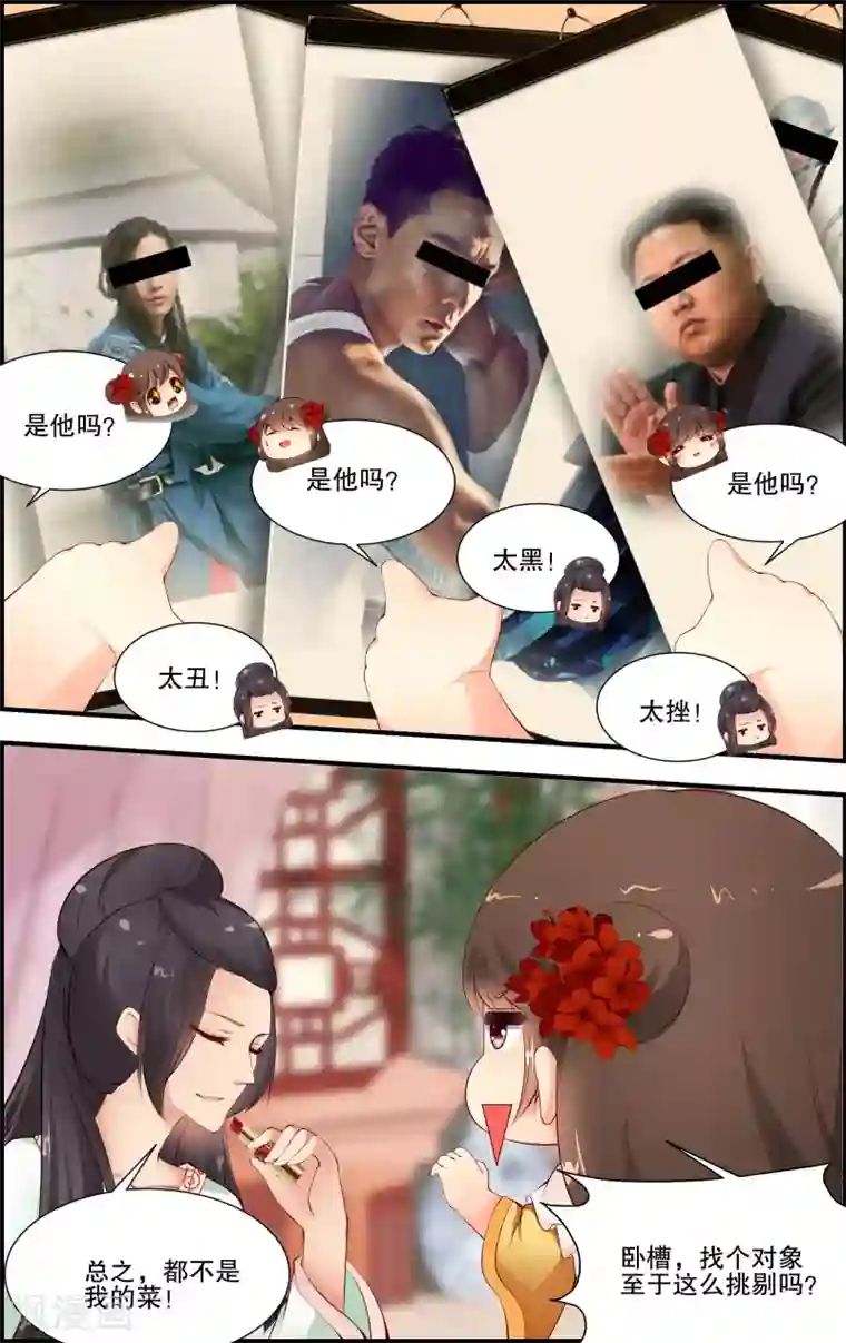 奇门女命师第34话