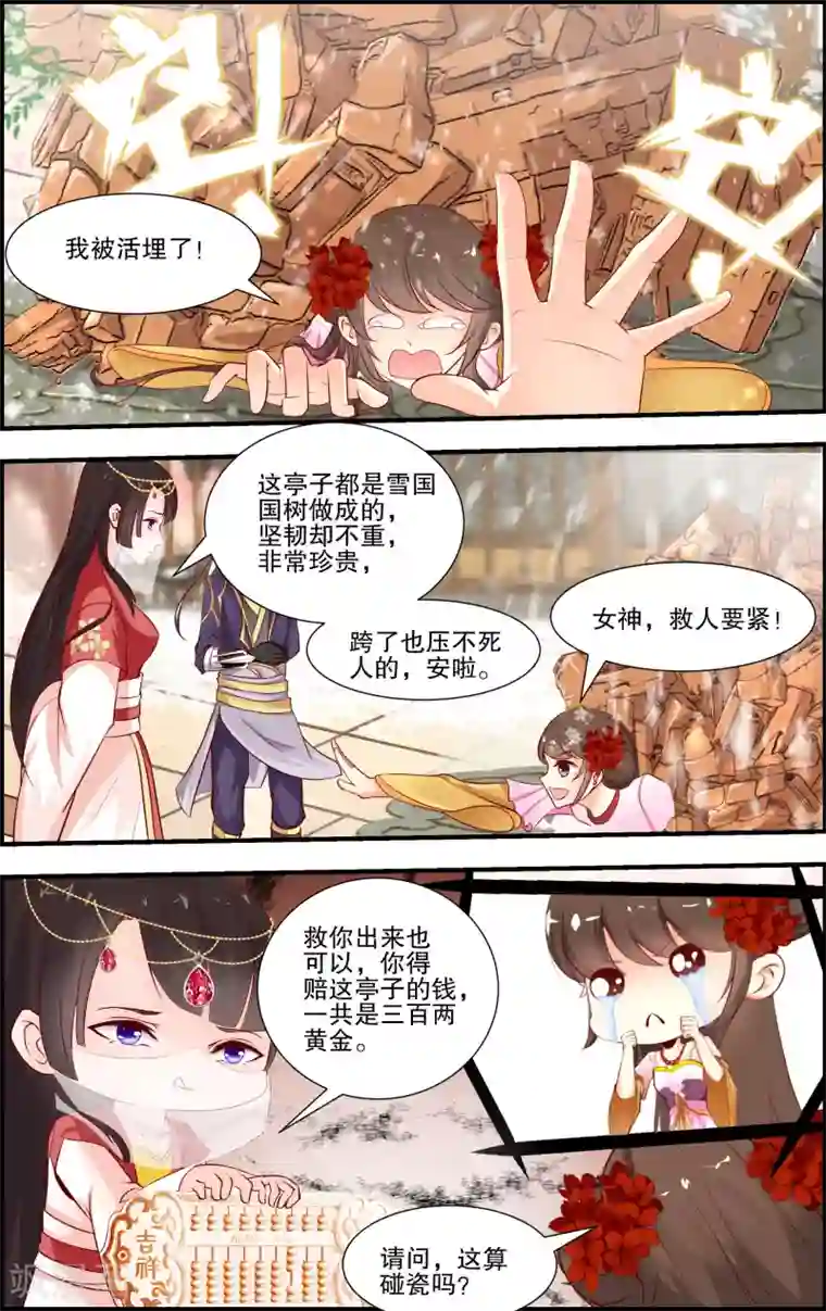 奇门女命师第38话