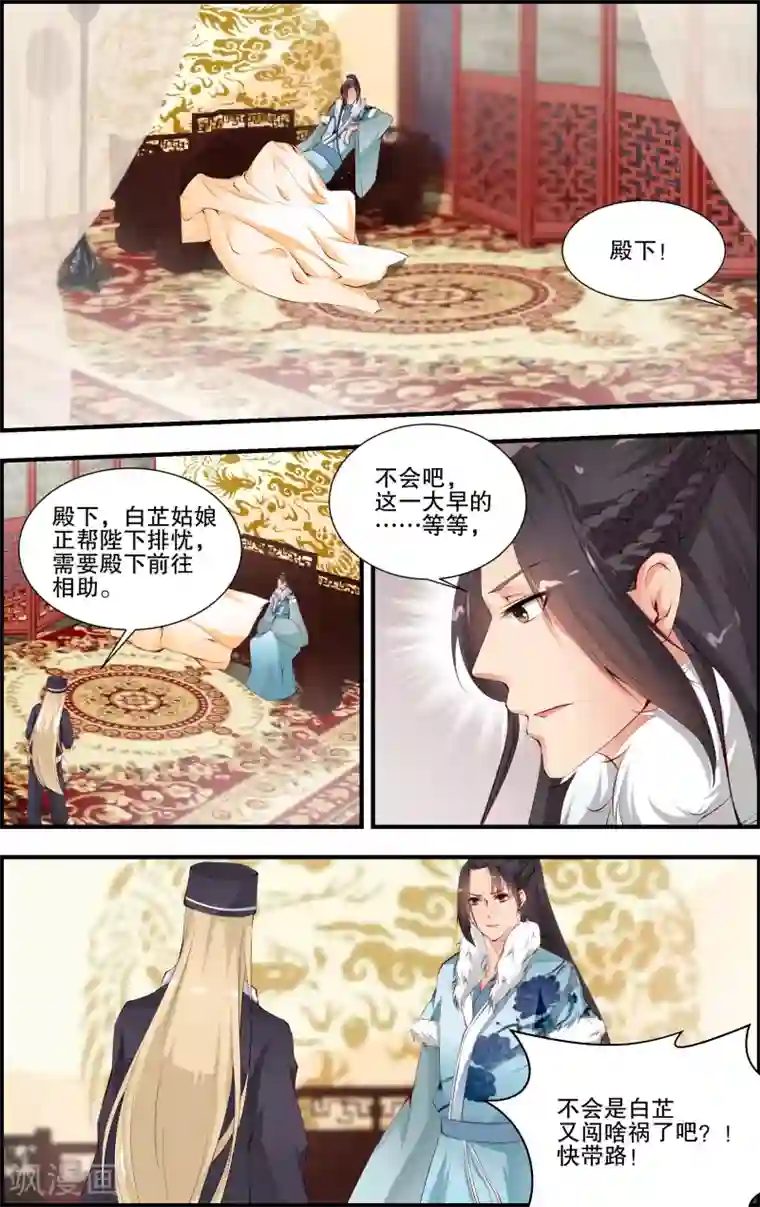 奇门女命师第43话