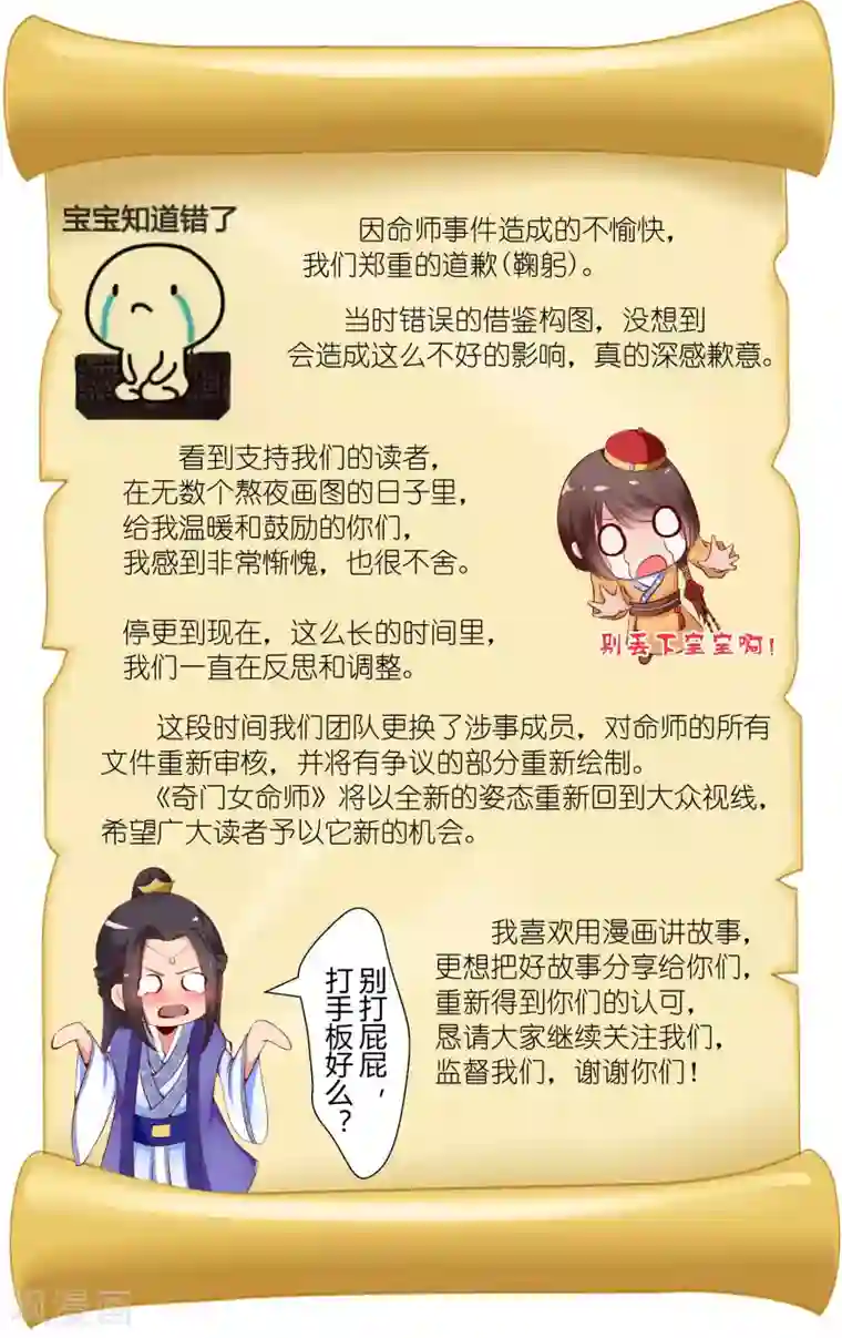 奇门女命师复更声明