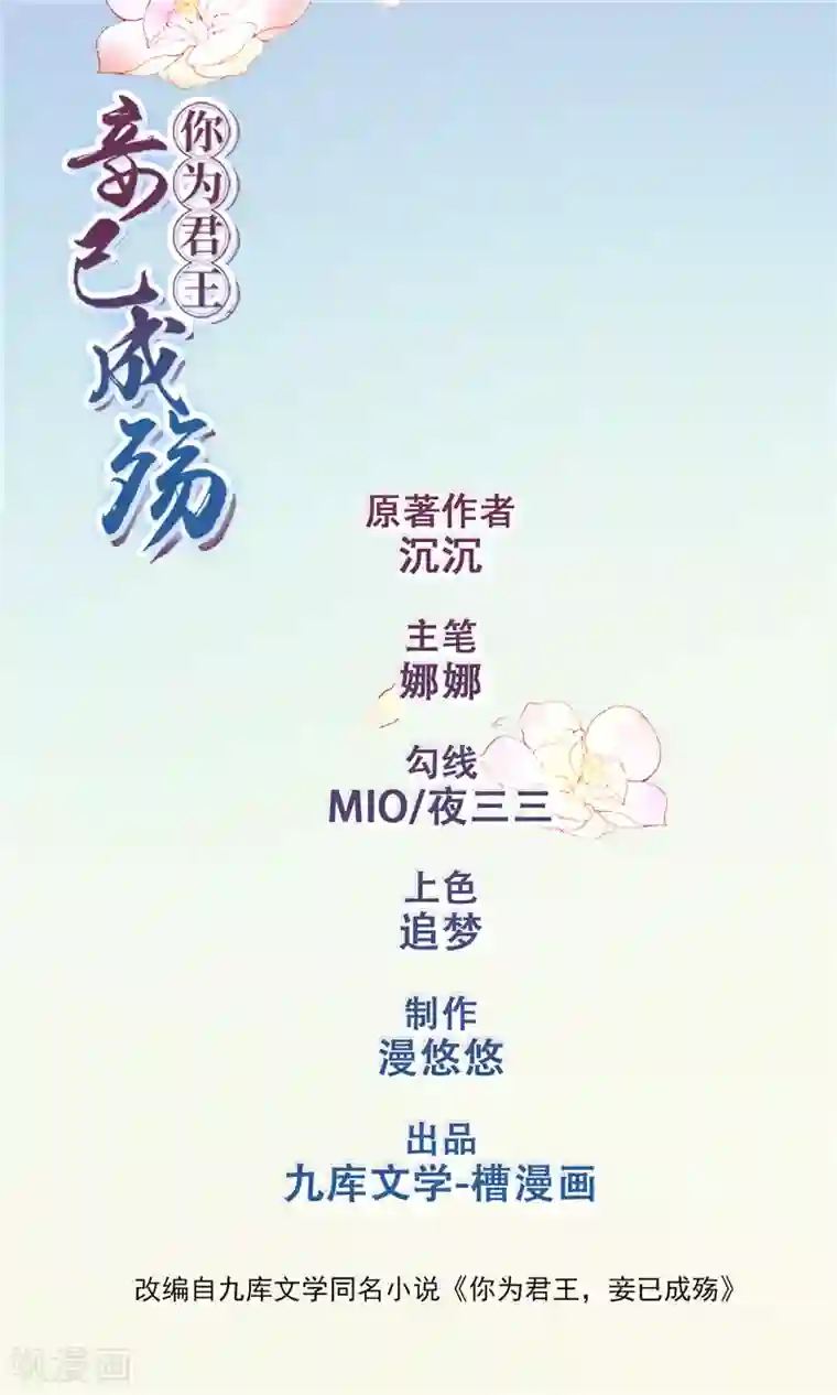 你为君王，妾已成殇第55话 心爱之人