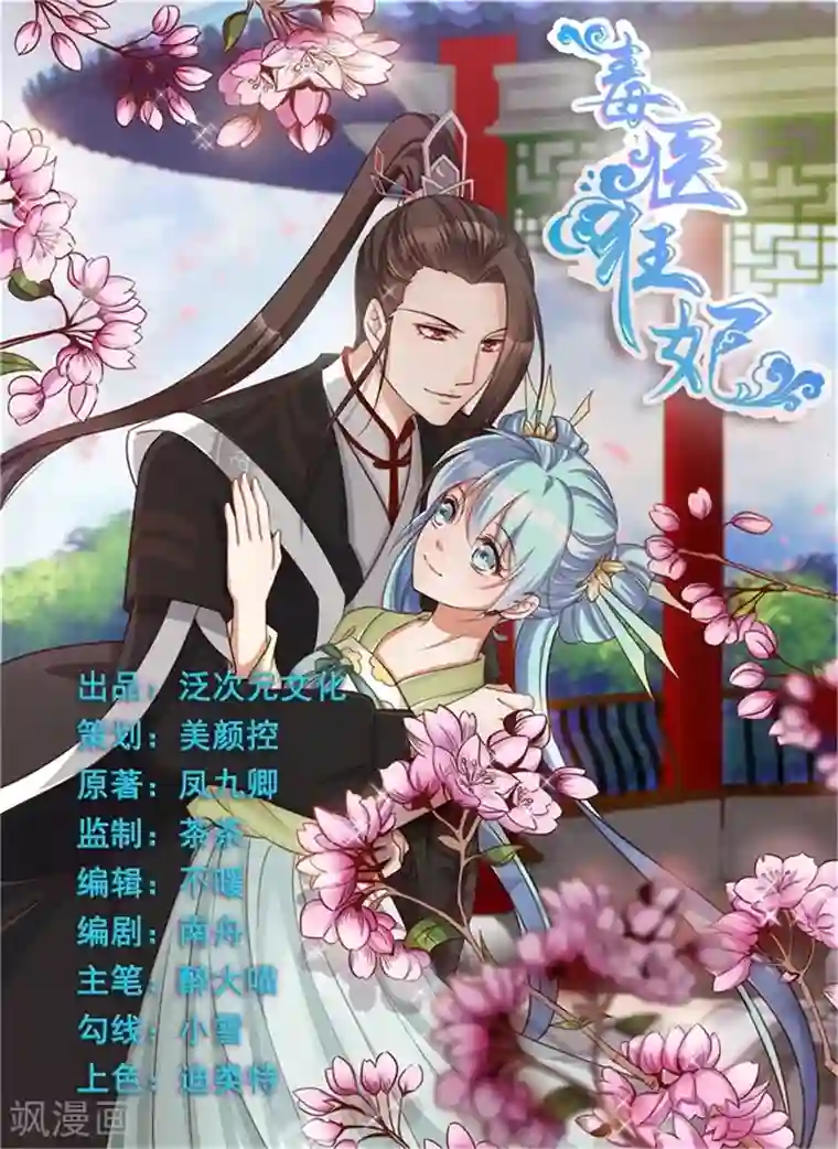 毒医狂妃第35话 吃醋的皇叔