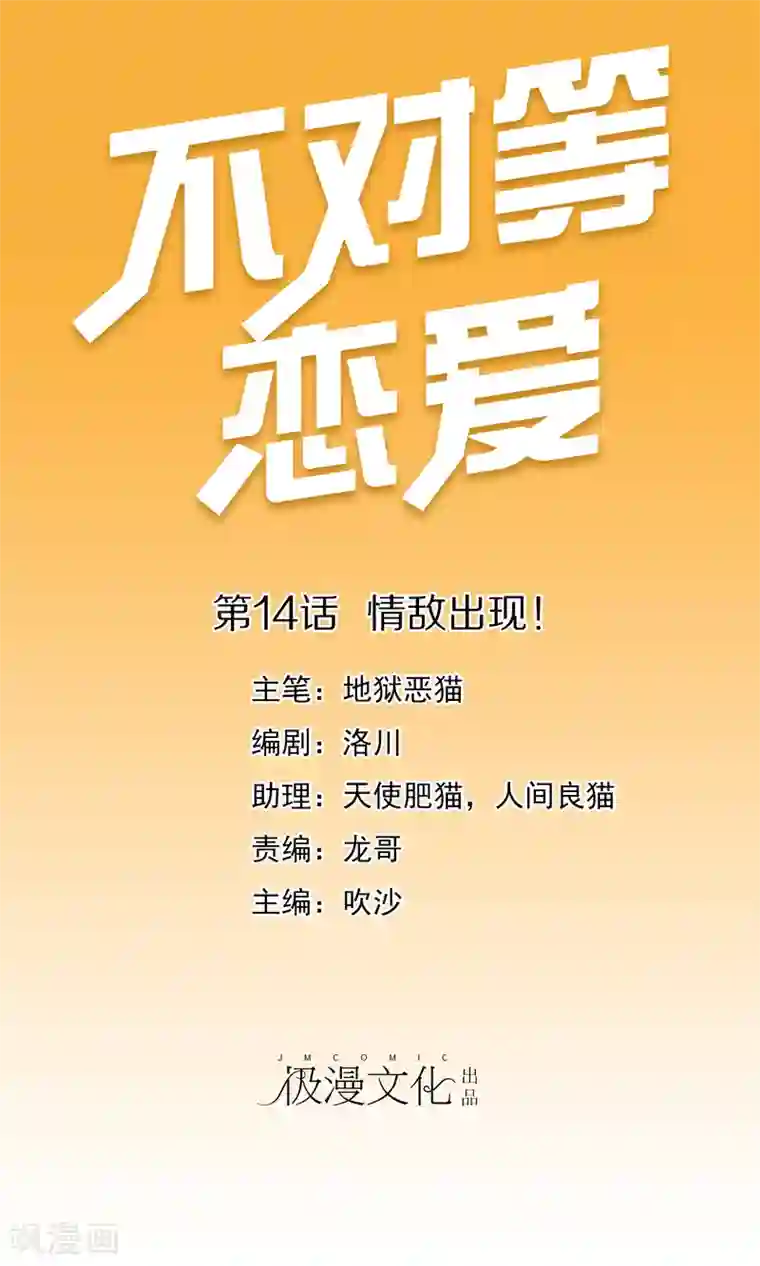 和同事在KTV做了第14话 情敌出现！