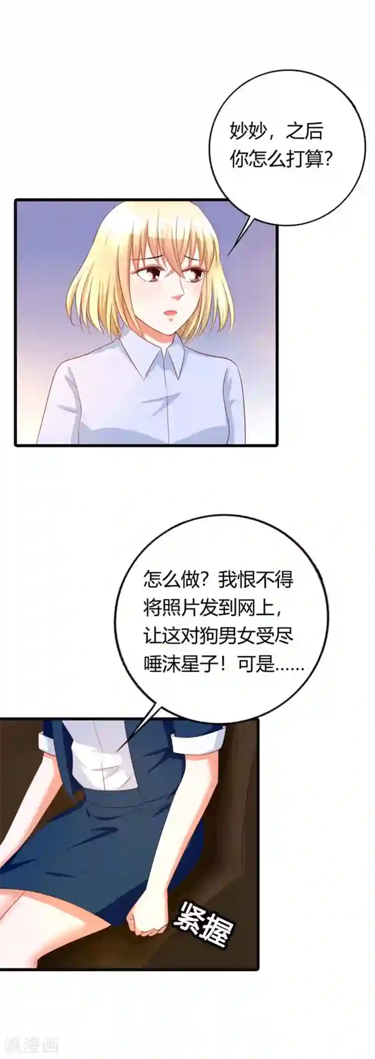 渣男终结者第14话 什么爱情统统都是狗屁