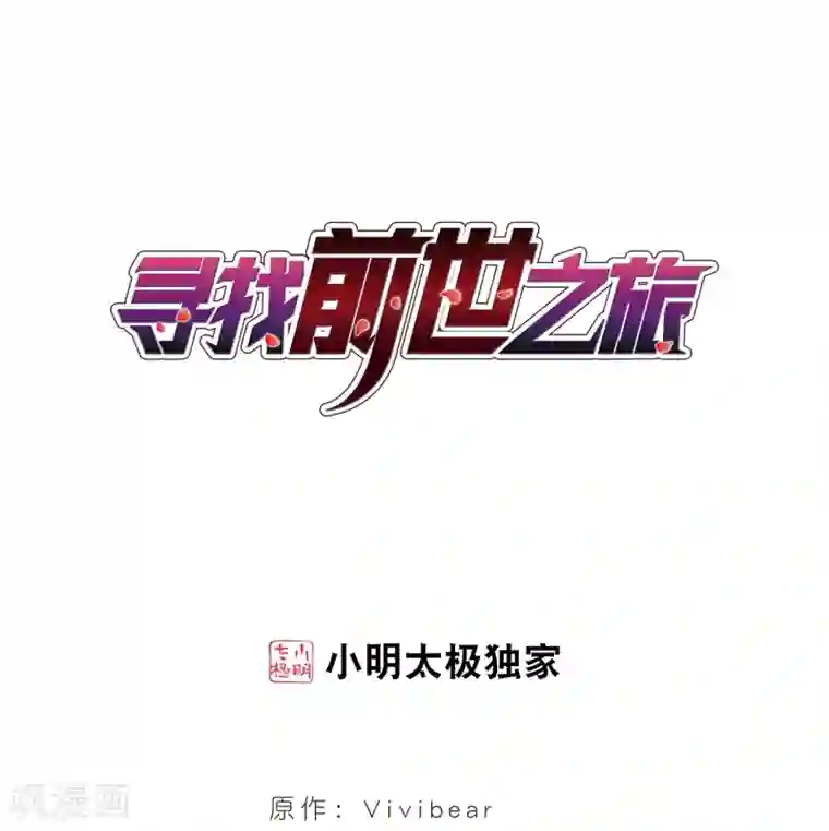 寻找前世之旅第32话 前往京都1