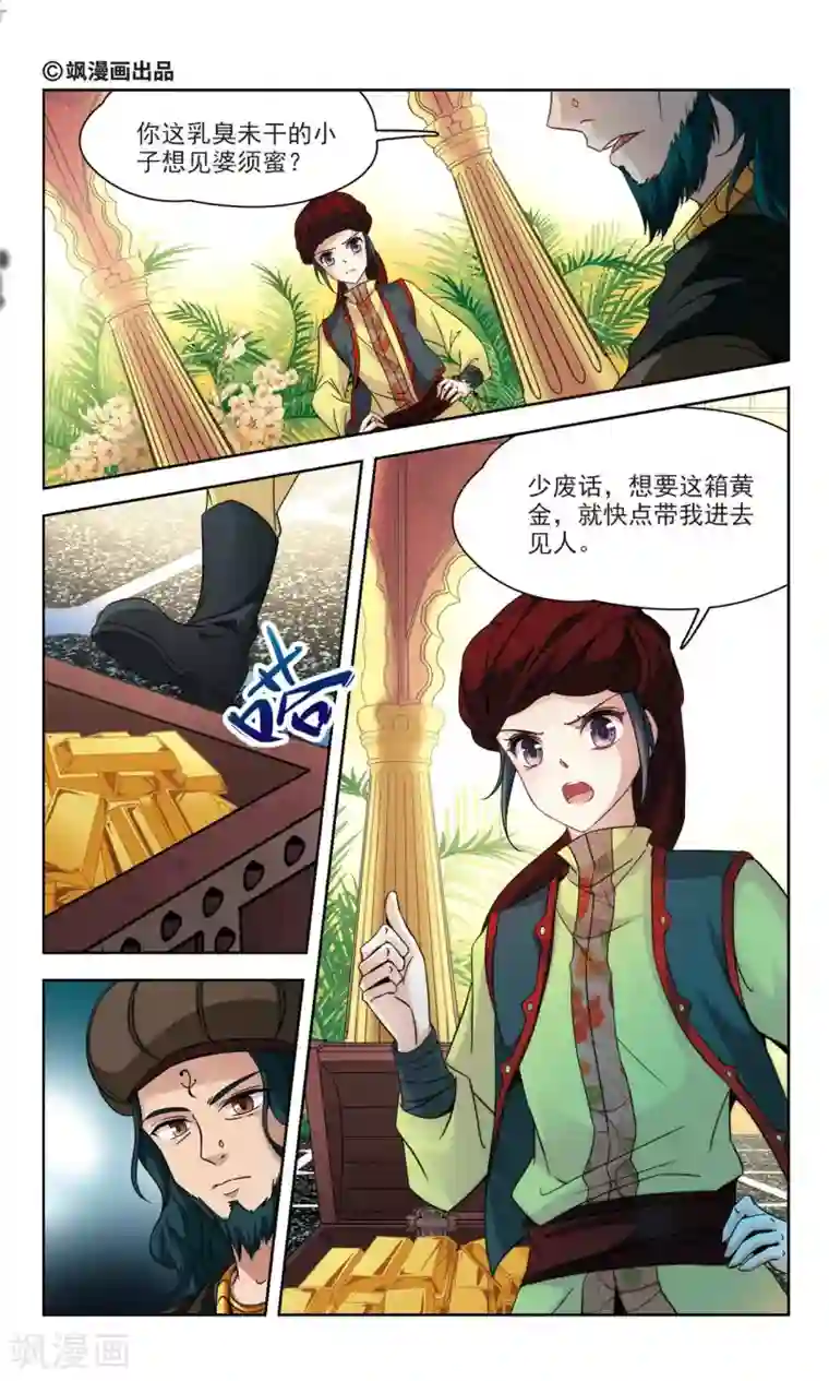 寻找前世之旅第352话 古印度加尼卡1