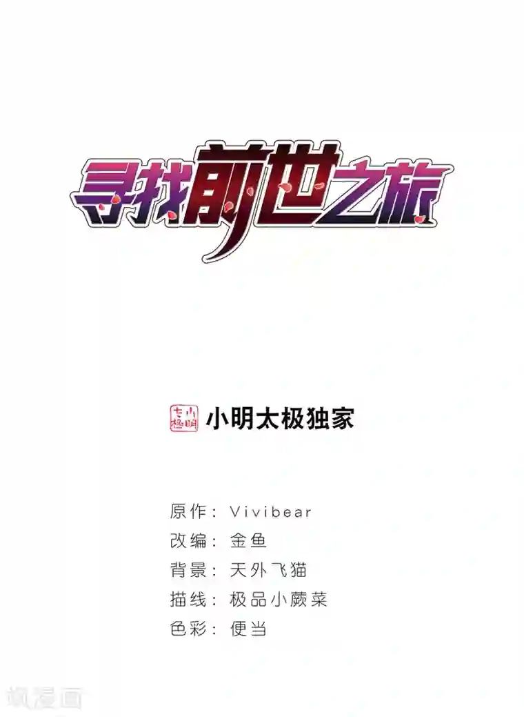 寻找前世之旅第418话 梦境中的约定2