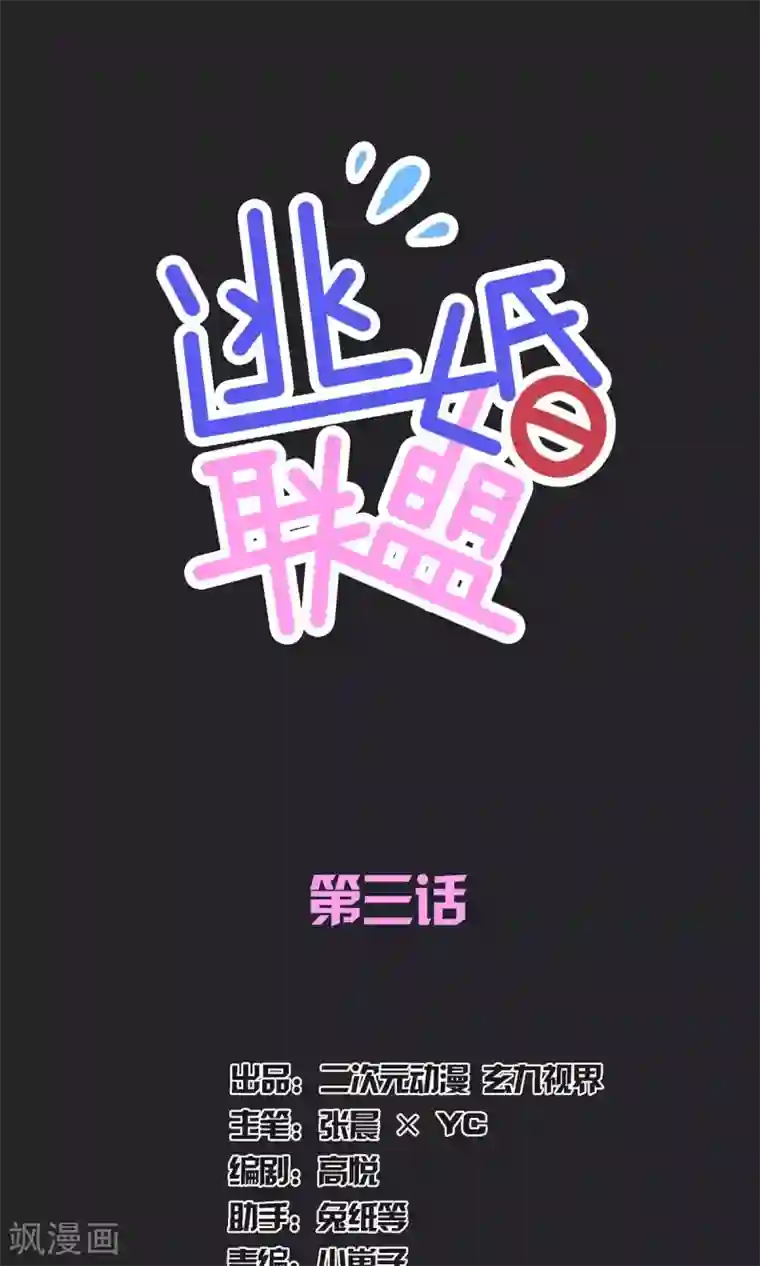 渣男鉴别手册第3话