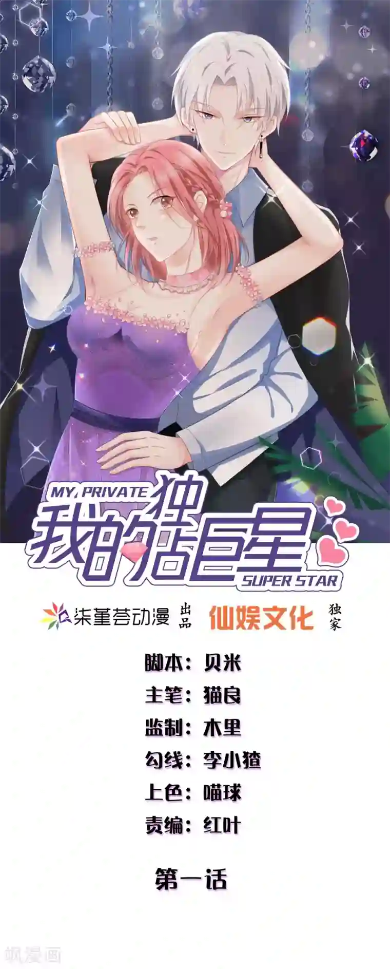 我的独占巨星第1话 我怎么就成死囚了？