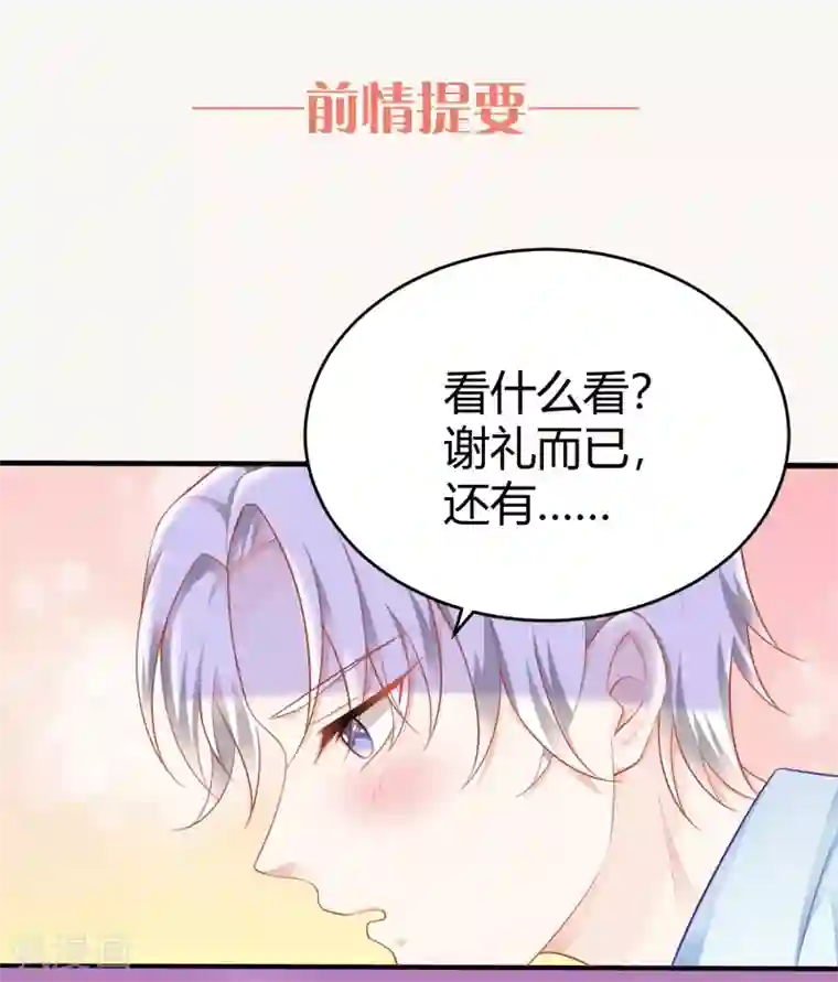 我的独占巨星第9话 敢动我的人，我会让你付出代价！