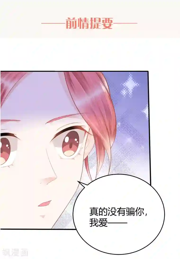 我的独占巨星第14话 祝福我的订婚吧