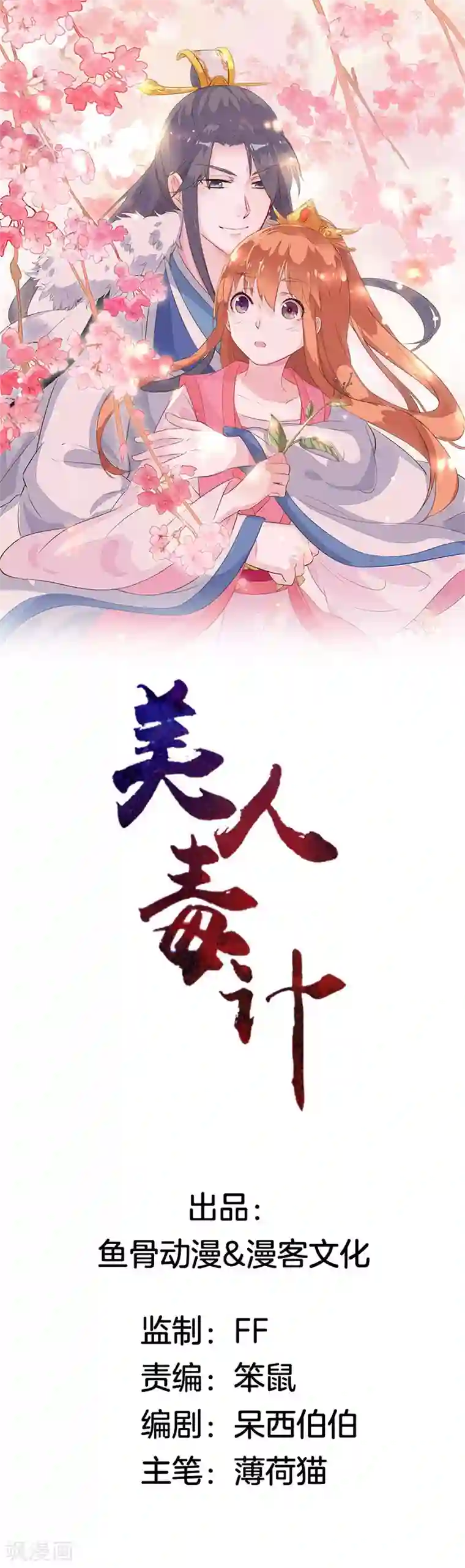 美人毒计第1话 紫瞳之命