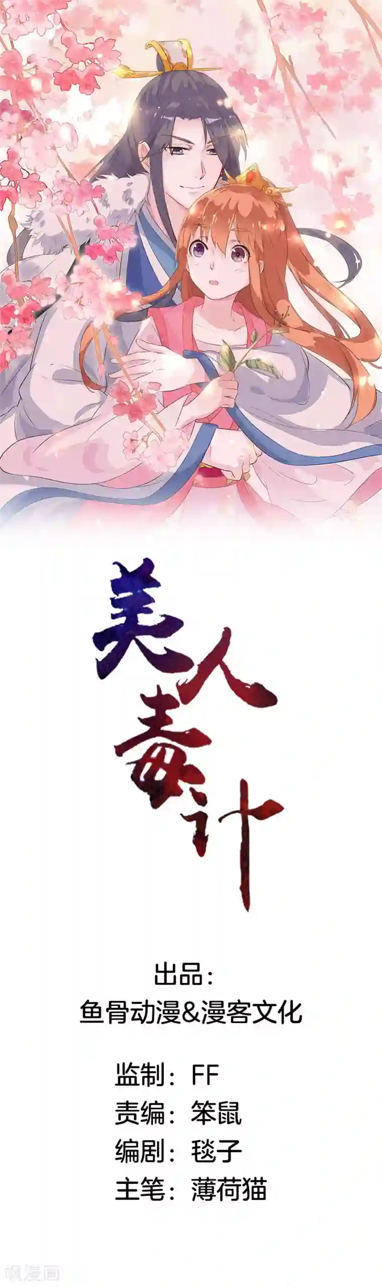 美人毒计第7话 解毒