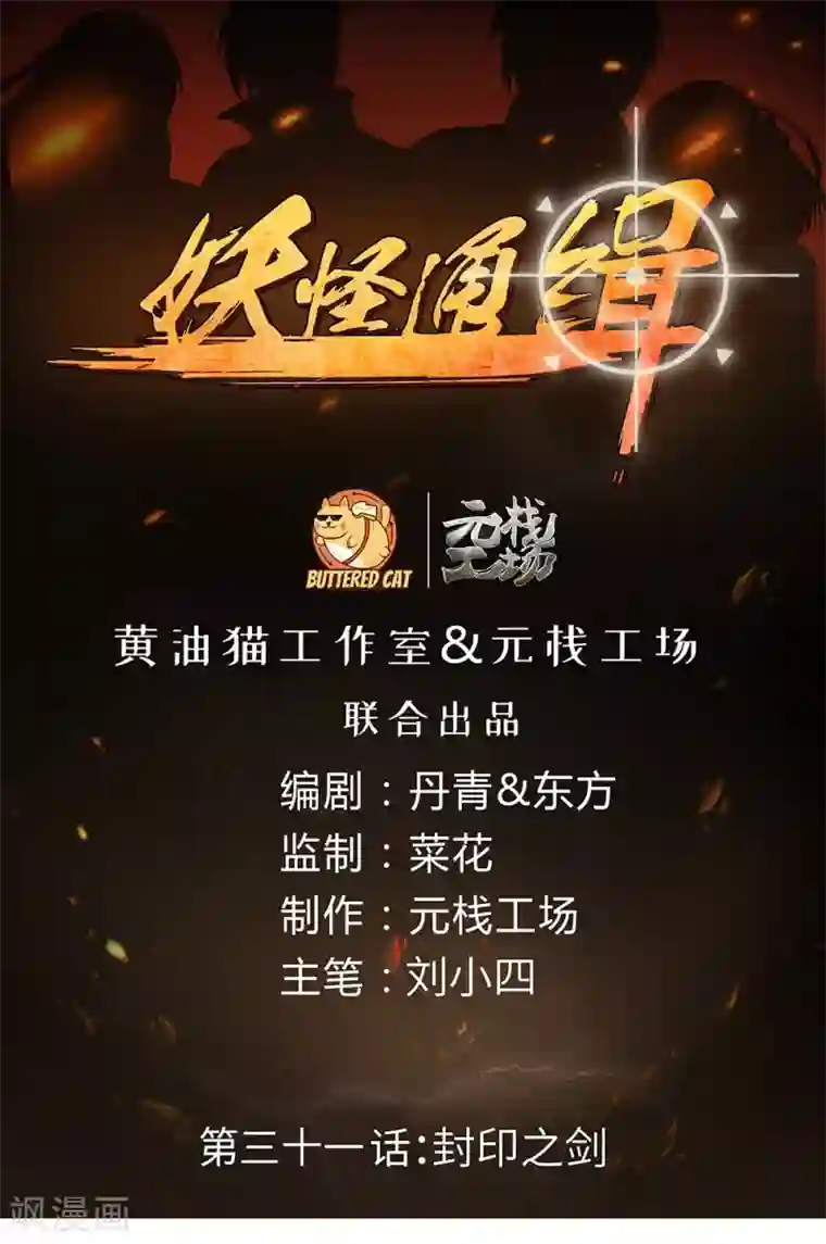 妖怪通缉第31话 封印之剑