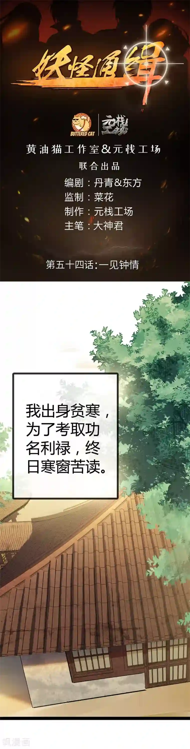 妖怪通缉第54话 一见钟情