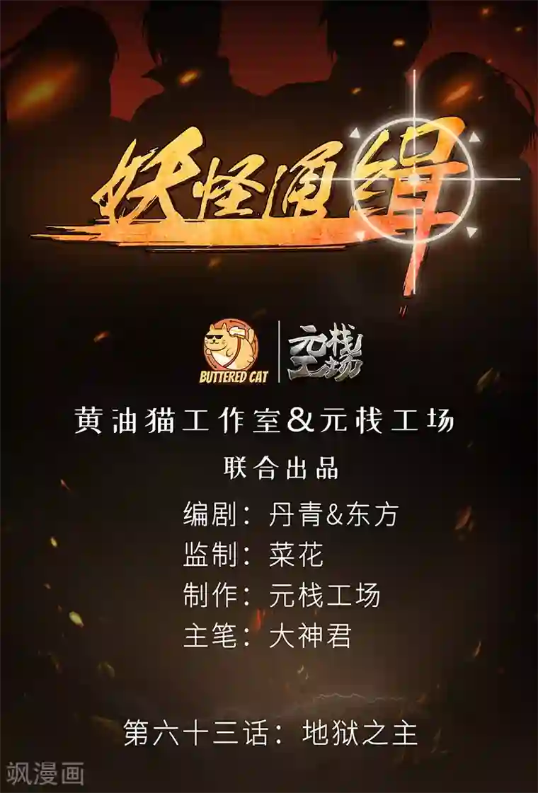 妖怪通缉第63话 地狱之主