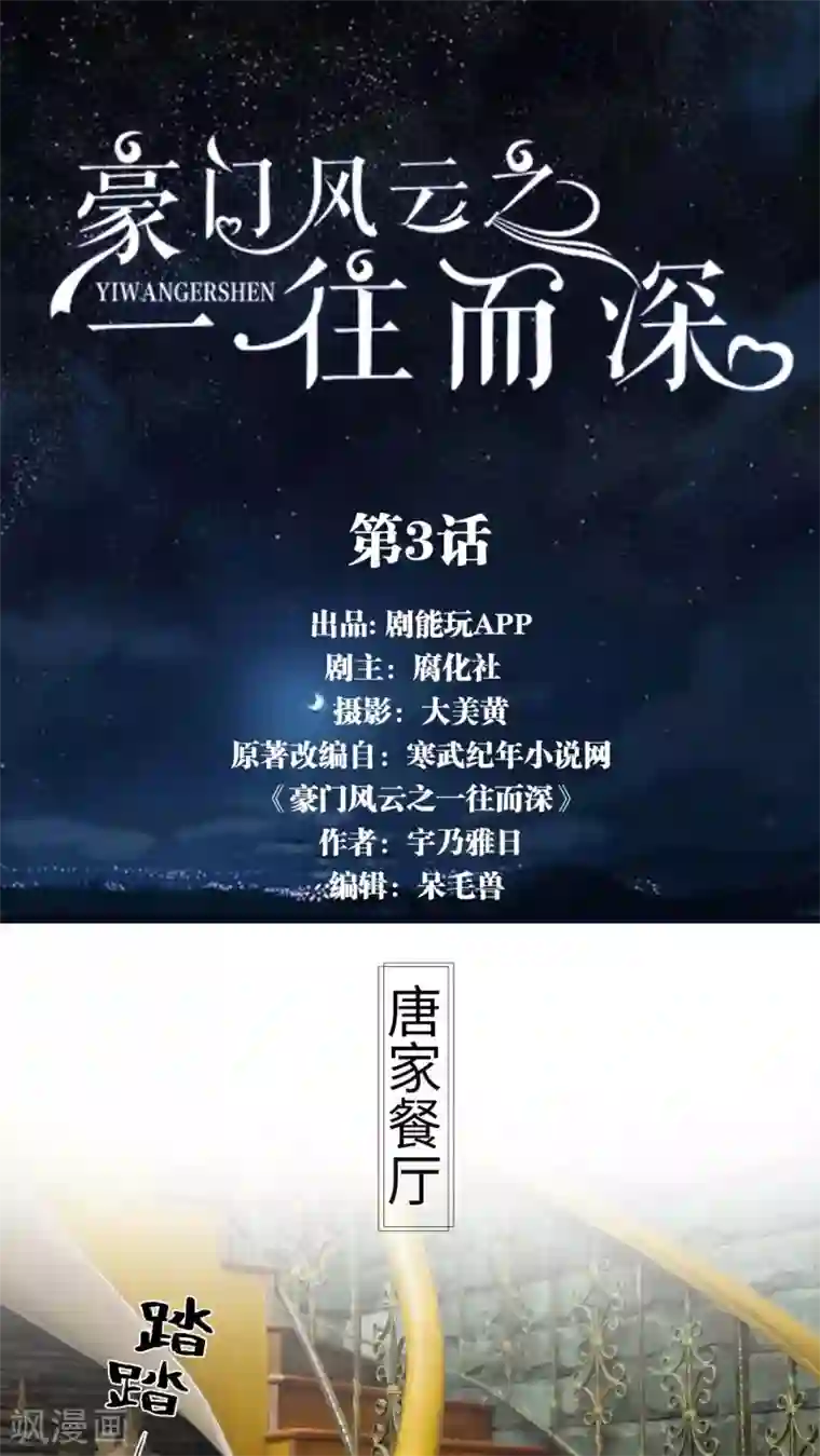 豪门风云之一往而深第3话