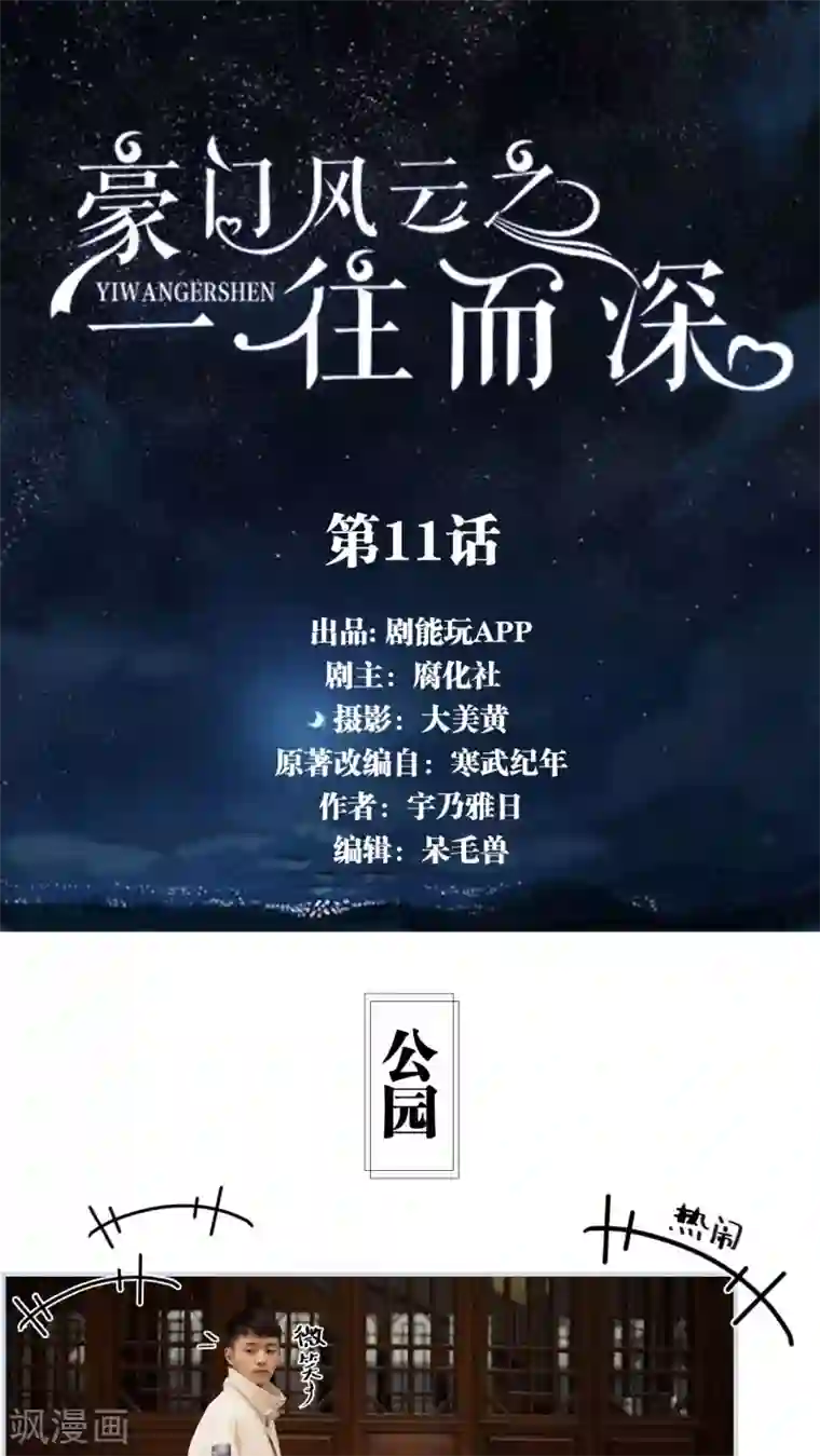 豪门风云之一往而深第11话