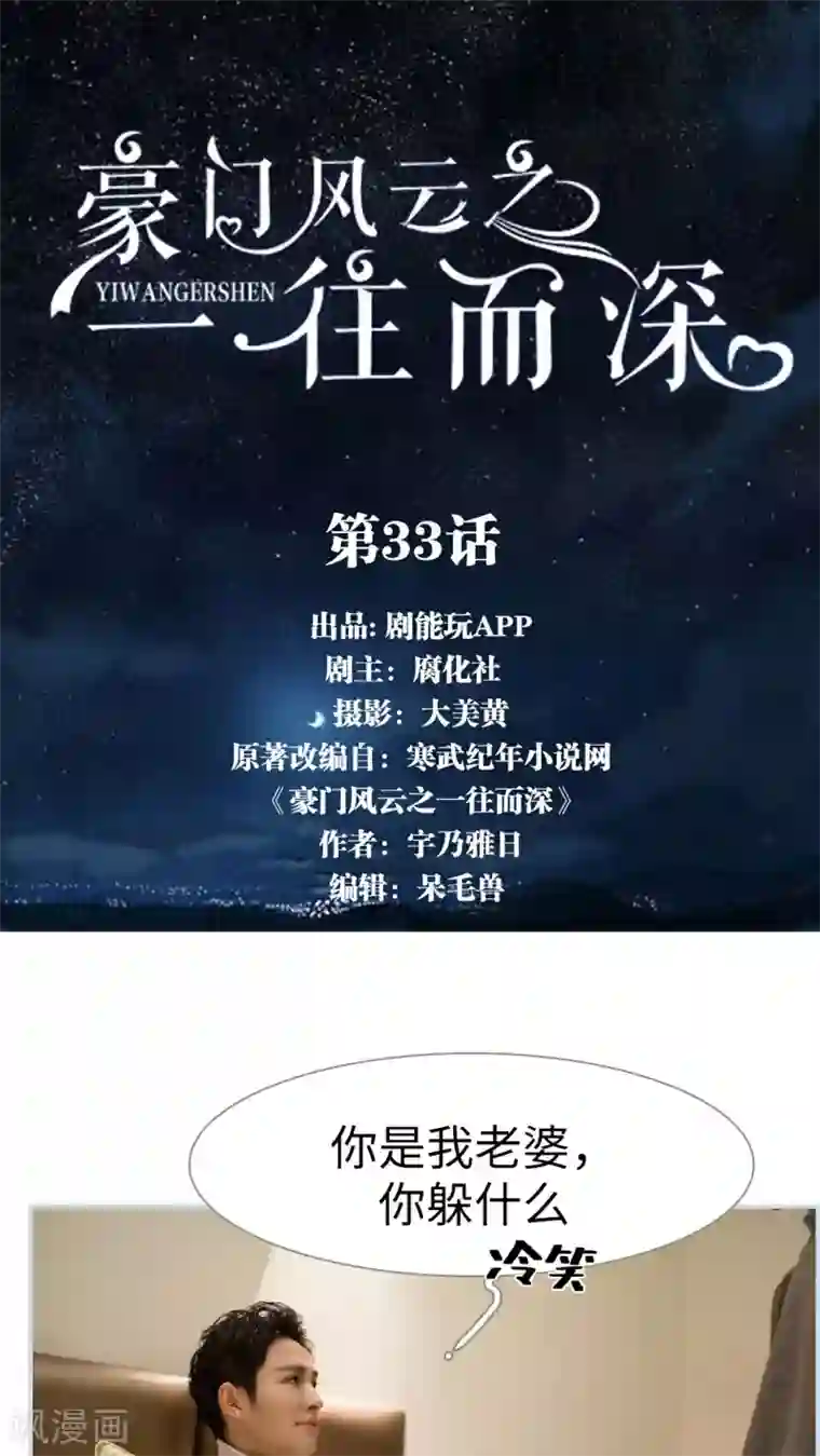 豪门风云之一往而深第33话